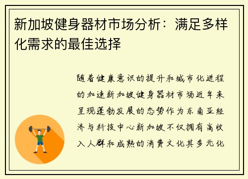 新加坡健身器材市场分析：满足多样化需求的最佳选择