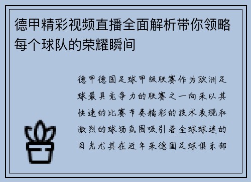 德甲精彩视频直播全面解析带你领略每个球队的荣耀瞬间