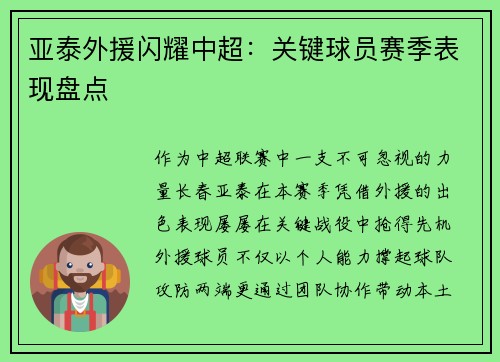 亚泰外援闪耀中超：关键球员赛季表现盘点