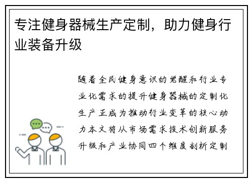专注健身器械生产定制，助力健身行业装备升级