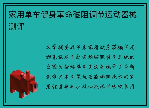 家用单车健身革命磁阻调节运动器械测评