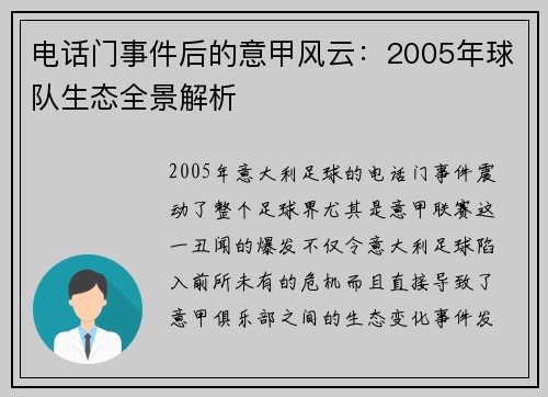 电话门事件后的意甲风云：2005年球队生态全景解析