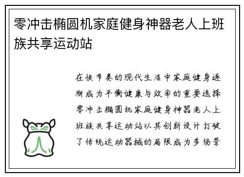 零冲击椭圆机家庭健身神器老人上班族共享运动站