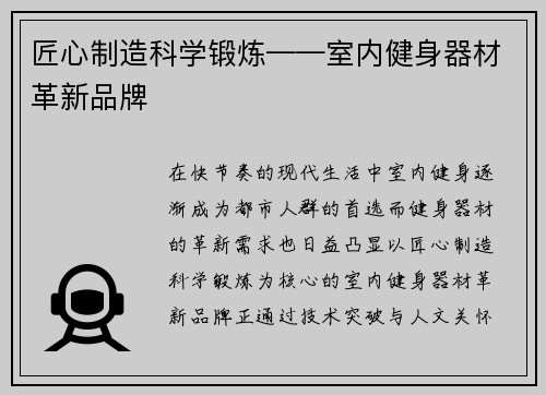 匠心制造科学锻炼——室内健身器材革新品牌
