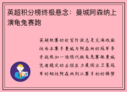 英超积分榜终极悬念：曼城阿森纳上演龟兔赛跑