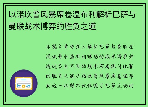 以诺坎普风暴席卷温布利解析巴萨与曼联战术博弈的胜负之道