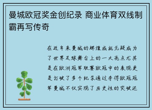 曼城欧冠奖金创纪录 商业体育双线制霸再写传奇