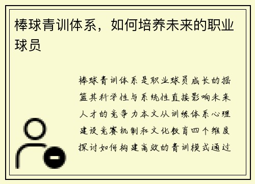 棒球青训体系，如何培养未来的职业球员