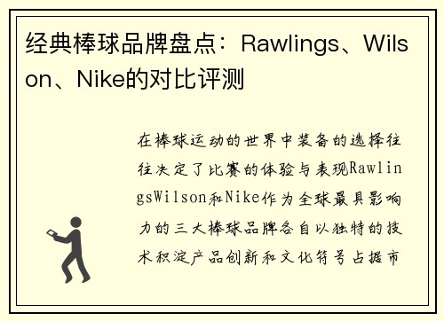 经典棒球品牌盘点：Rawlings、Wilson、Nike的对比评测